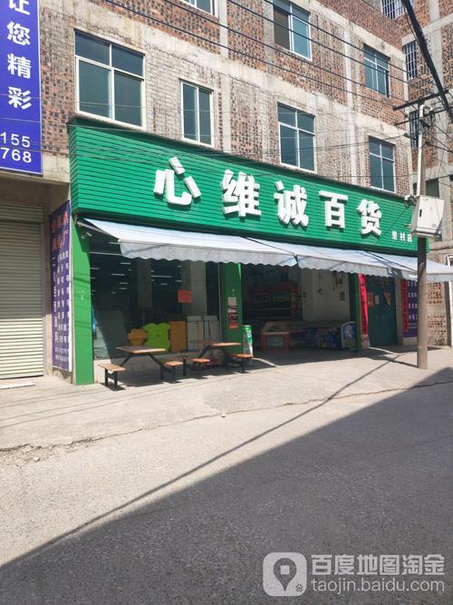 电话: 评论数: 总体评分(心维诚百货